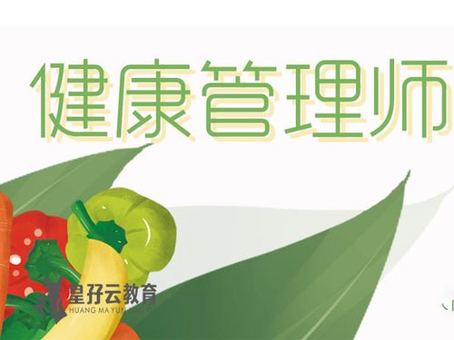 台州健康管理师考试免费咨询